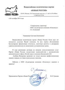 Благодарность от НОВАЯ РОССИЯ