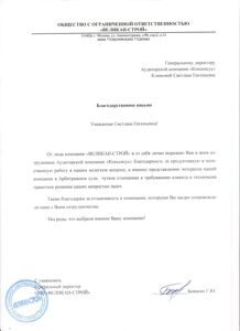 Благодарственное письмо Великан-Строй 2