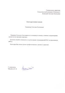 Благодарственное письмо Михайлов И.И.