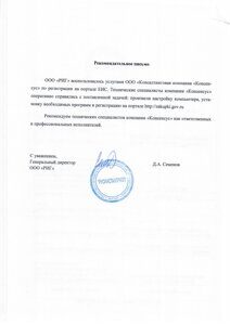 Рекомендательное письмо ОО РИГ