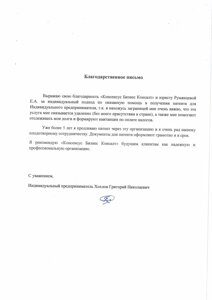 Отзыв патент ИП Хохлов Г.Н.