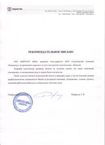 Благодарственное письмо ЗАО Евроген АйПи