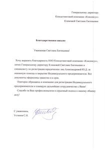 Благодарность за закрытие ИП