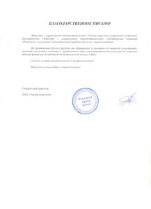 Благодарственное Тысяча и одна ночь
