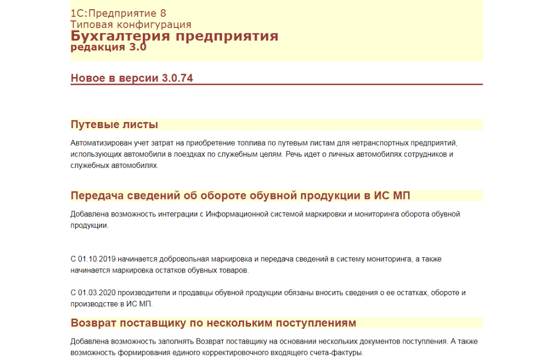 обновление 1С