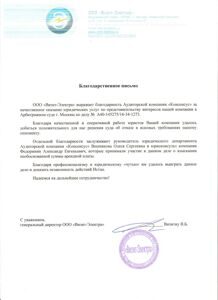 Благодарность Визит-Электра