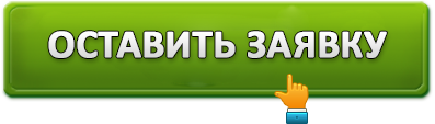 оставить заявку на кадровый аутсорсинг