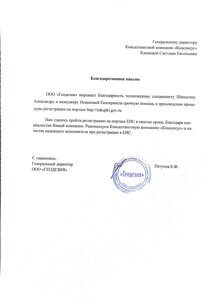 Благодарность ООО Геодезия