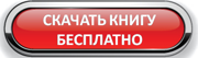 скачать книгу