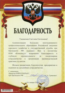 Благодарность от колледжа