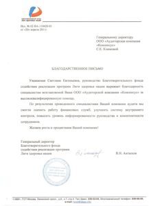 Благодарность