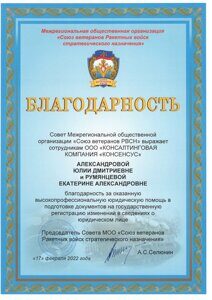 Благодарность от ветеранов РВСН