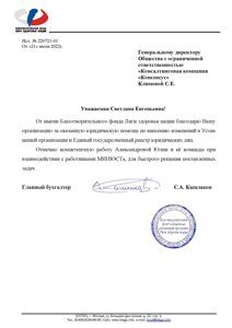 Благодарность внесение изменией в НКО