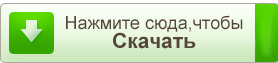 скачать купон