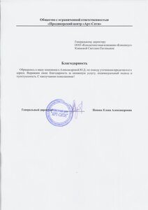 Благодарственное письмо АРТ-Сити