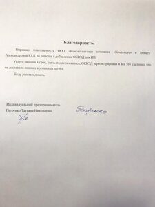 Благодарность добавление ОКВЭД для ИП