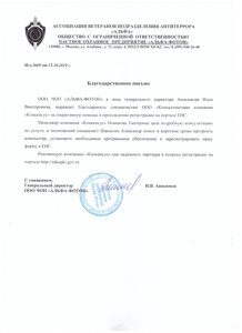 БП ЧОП АЛЬФА-ФОТОН