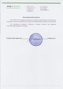 Благодарственное письмо ПКР Груп