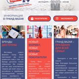Минпродторг организует выставку-ярмарку "Гранд BAZAR"