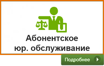 абонентка