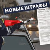 Штрафы ПДД с 1 января 2025 год